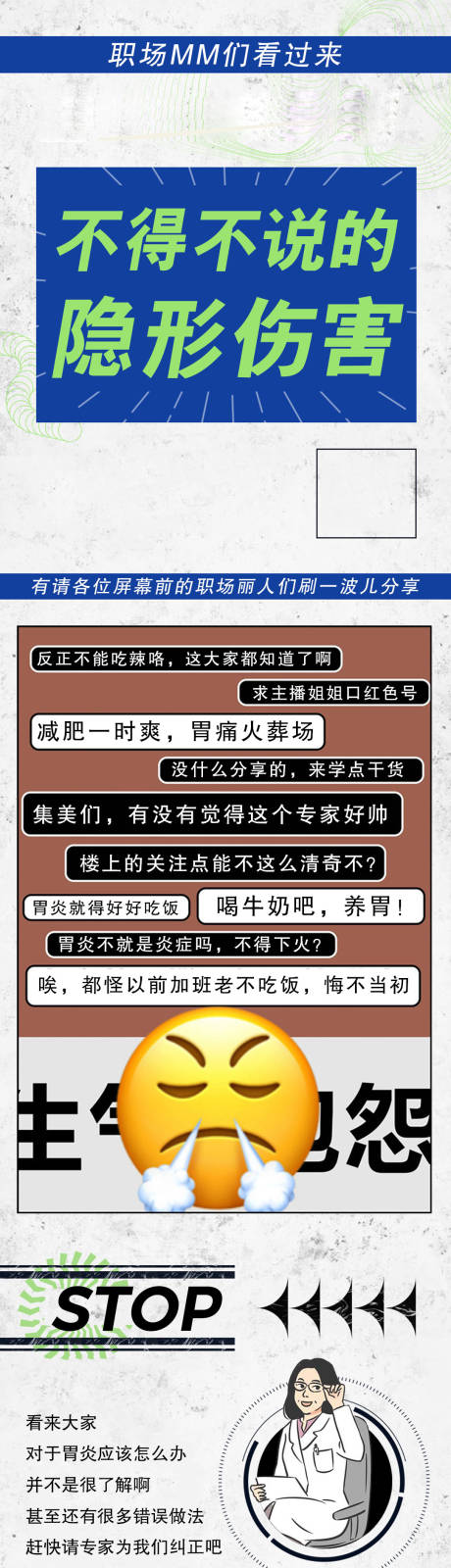 源文件下载【益生菌调整肠胃医疗长图】编号：56450008690763973