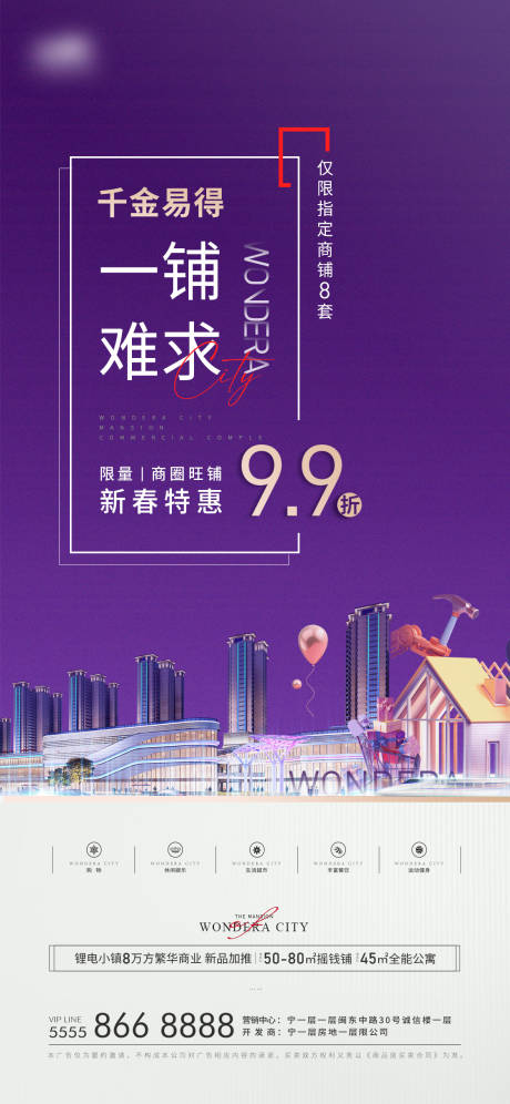 源文件下載【地產商鋪海報】編號：90860008847211724