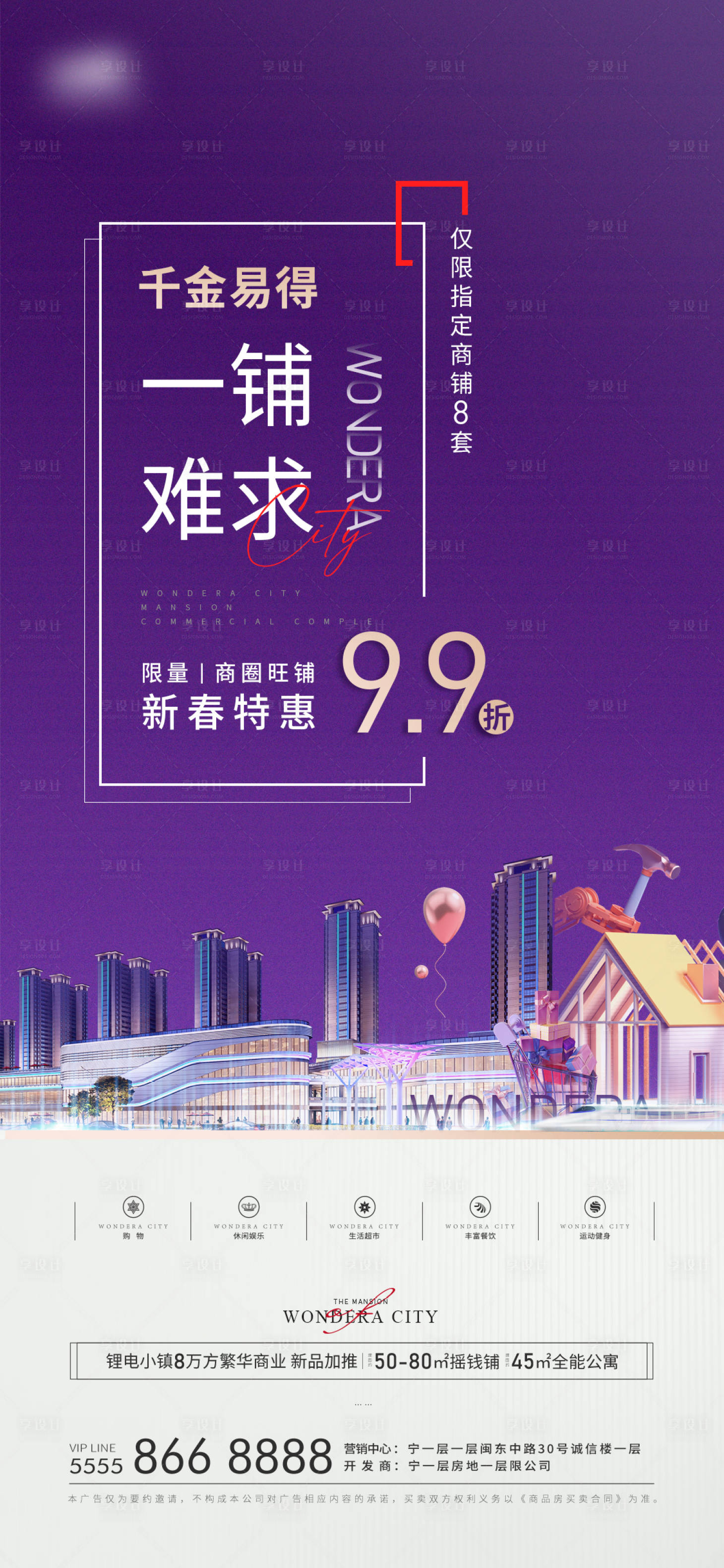 源文件下載【享設計】搜索編號：90860008847211724【地產商鋪海報】