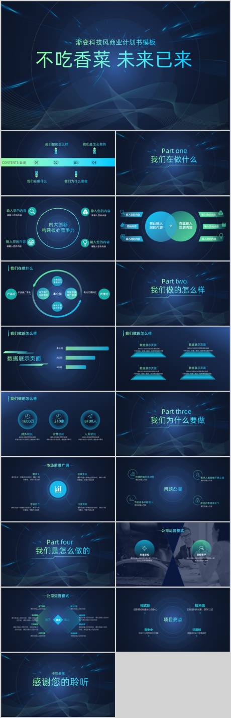 源文件下载【享设计】搜索编号：34800009103245037【渐变科技风商业计划路演PPT】