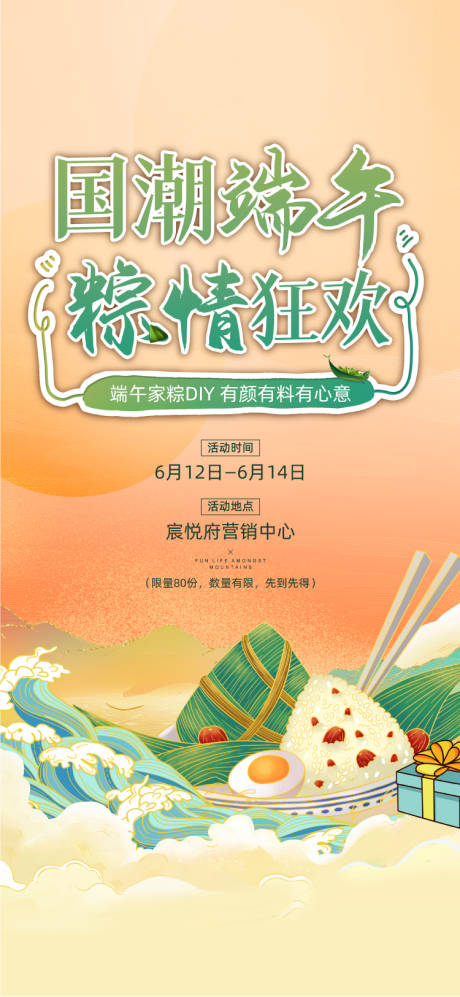 源文件下载【享设计】搜索编号：79080008915386480【端午节粽子活动海报】