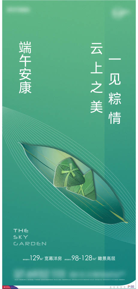 源文件下载【端午节简约海报】编号：95290008825437179