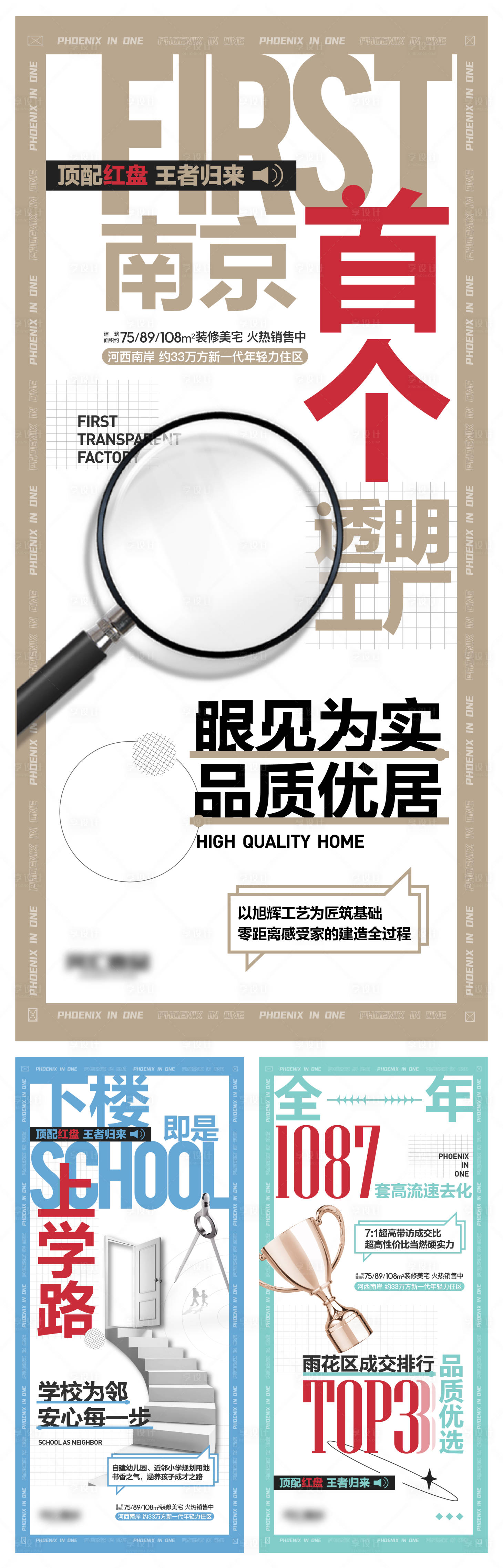 源文件下載【享設(shè)計】搜索編號：30280009120131993【地產(chǎn)項目學(xué)校價值點系列】