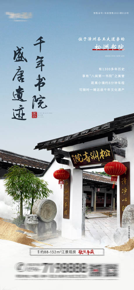 源文件下载【地产中式价值刷屏海报】编号：78960009111958438