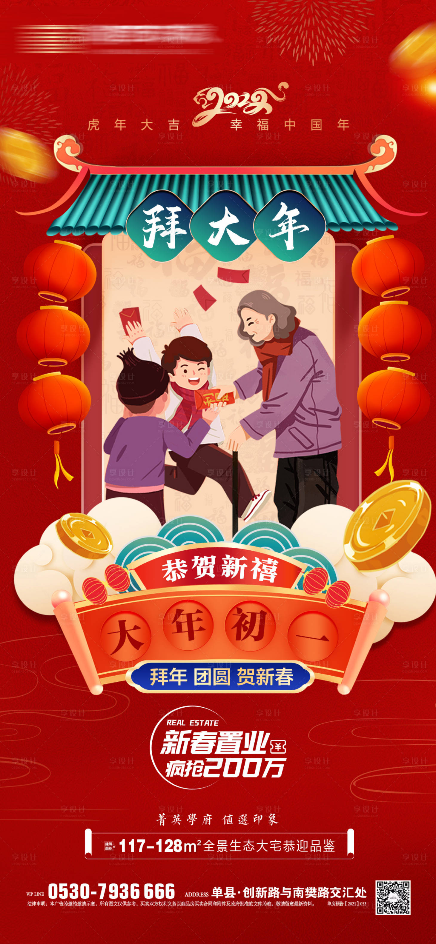 源文件下载【拜大年】编号：23520009139179416