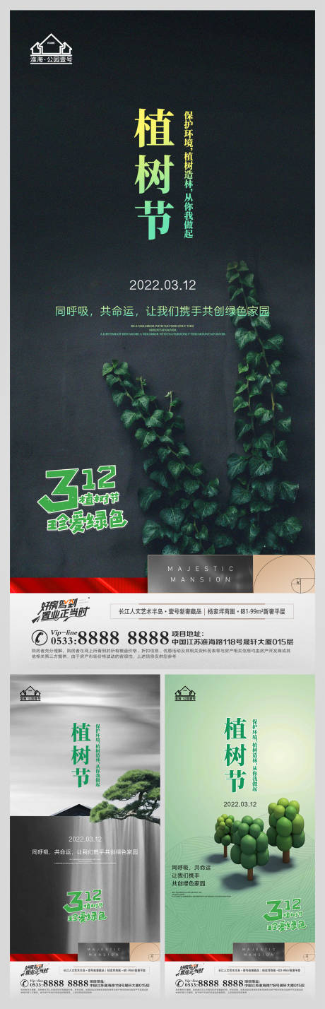 地产植树节微信海报-源文件【享设计】