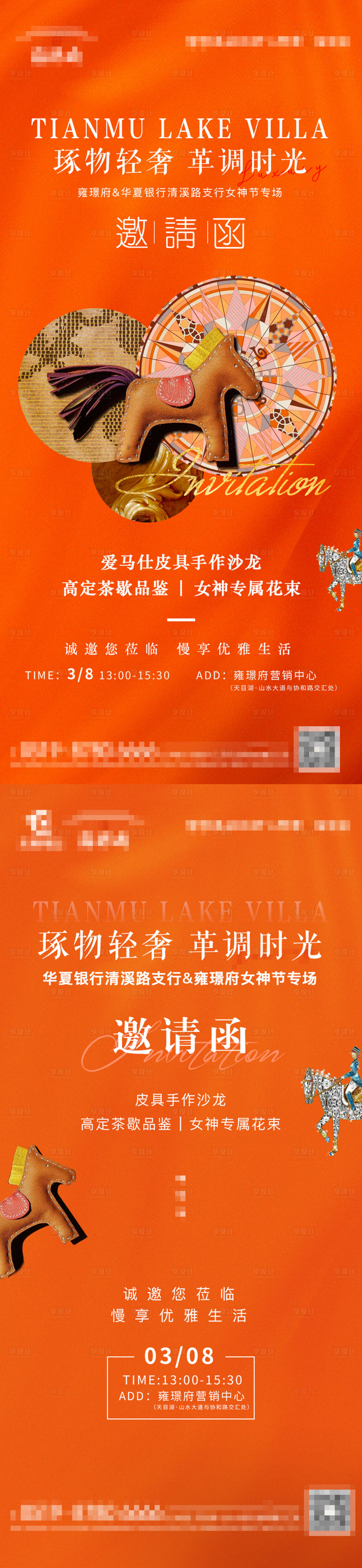 源文件下载【地产皮具手作活动邀请函海报】编号：50250009031481325