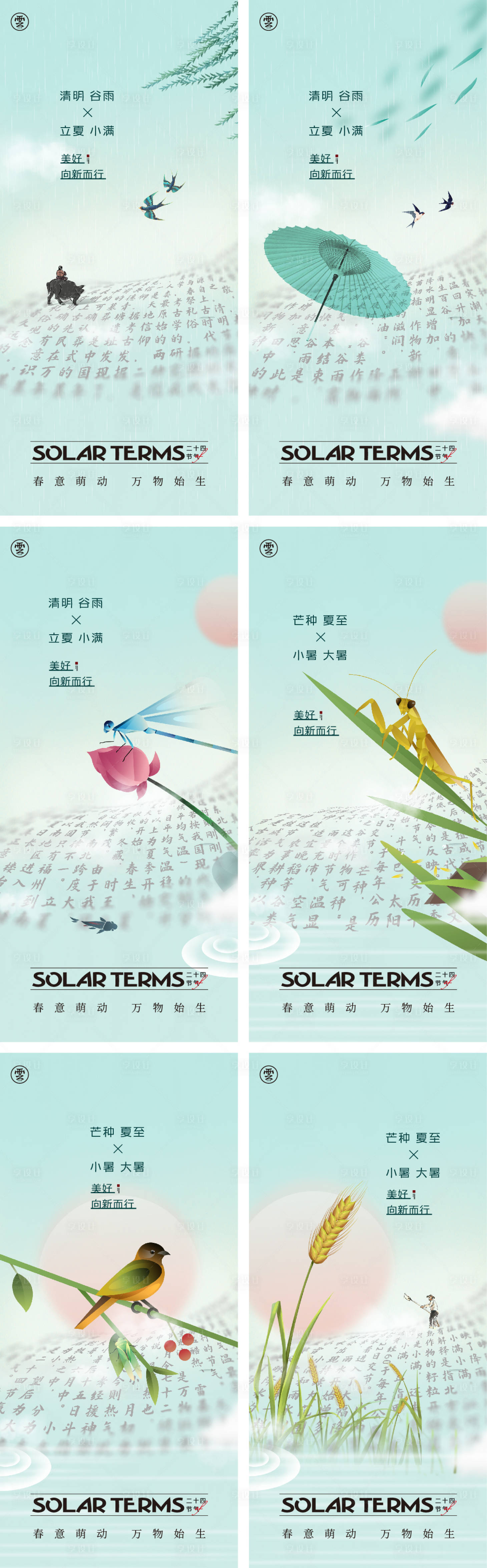 源文件下載【享設(shè)計】搜索編號：19290008969116217【二十四節(jié)氣古風文字插畫系列海報】