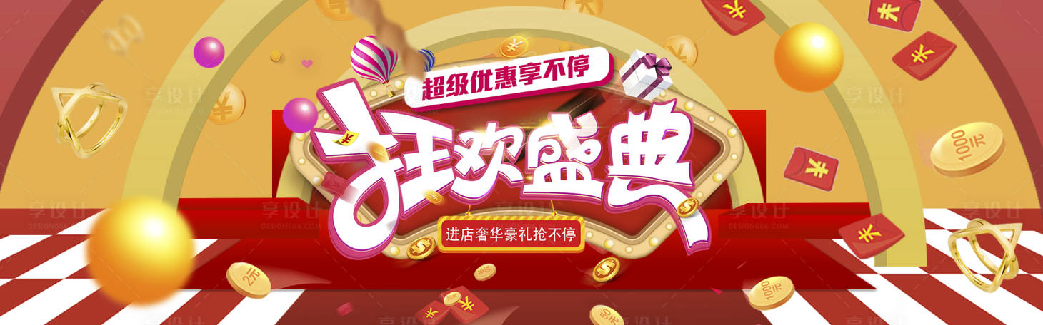 源文件下載【購物狂歡節首頁】編號：70070009001402060