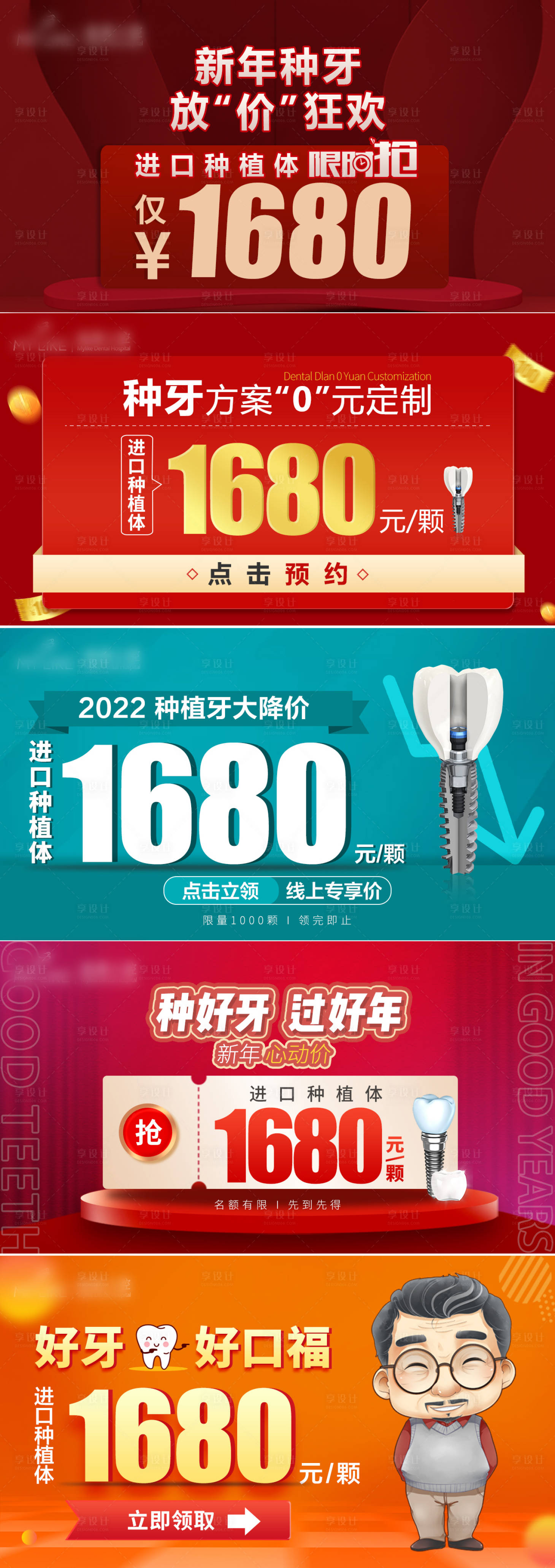 源文件下载【享设计】搜索编号：88210009177537077【医美种植牙banner】