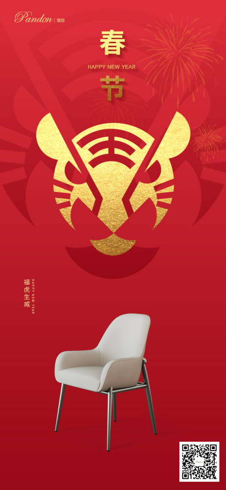 源文件下载【春节喜庆海报】编号：69430008913083732
