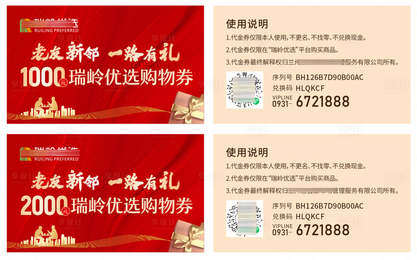 源文件下载【享设计】搜索编号：13450008692128832【老带新购物卡券会员卡】