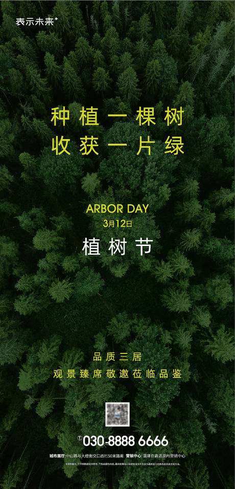 源文件下载【植树节简约海报】编号：95300008830374062