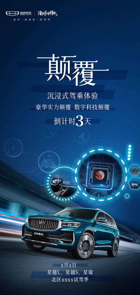 源文件下载【汽车性能海报】编号：37080009207187269