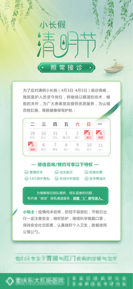 源文件下载【清明节放假通知海报】编号：20220330171140739