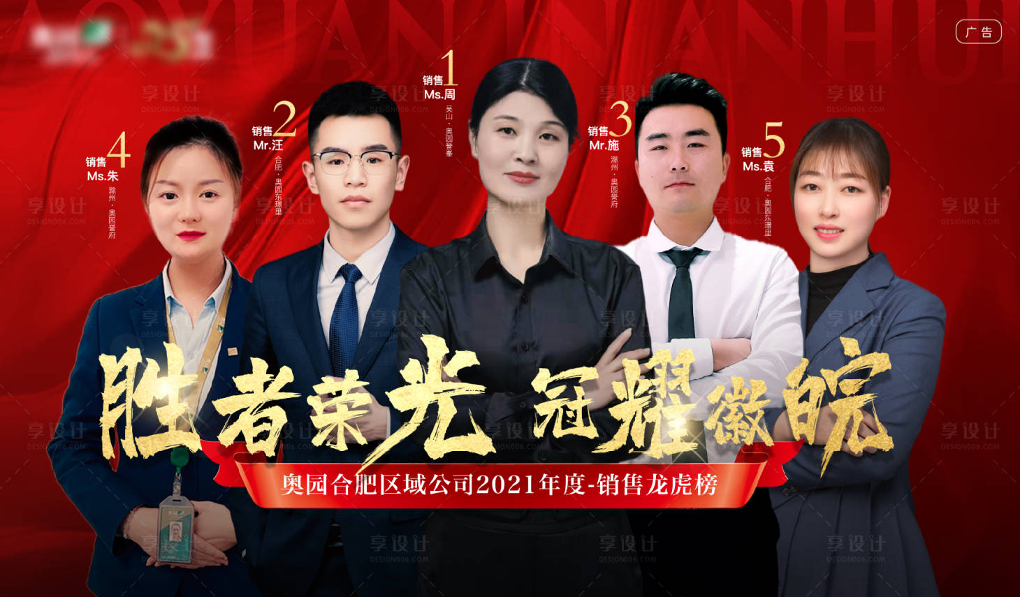 源文件下載【享設(shè)計】搜索編號：41450008690518837【銷冠龍虎榜海報】