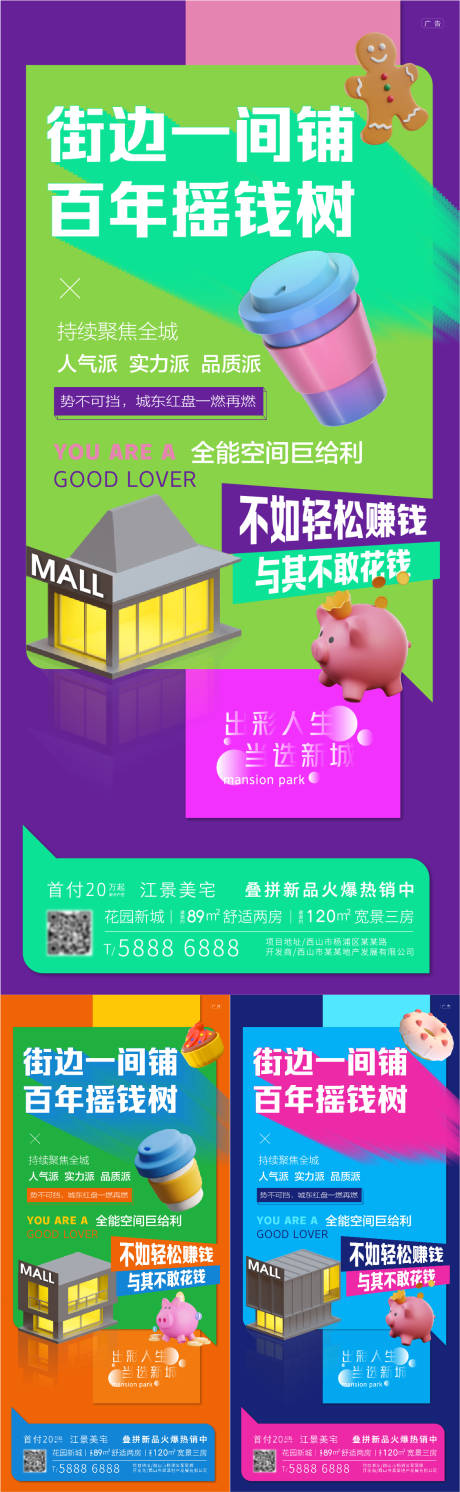 源文件下载【地产商业商铺海报】编号：96010009163695171