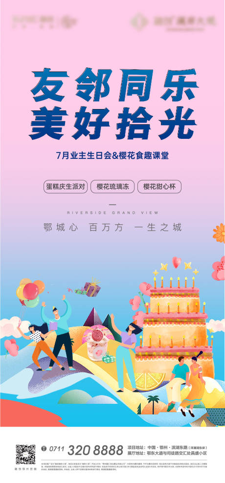 源文件下载【生日地产业主答谢宴会邻居老带新卡通】编号：47670009056942382
