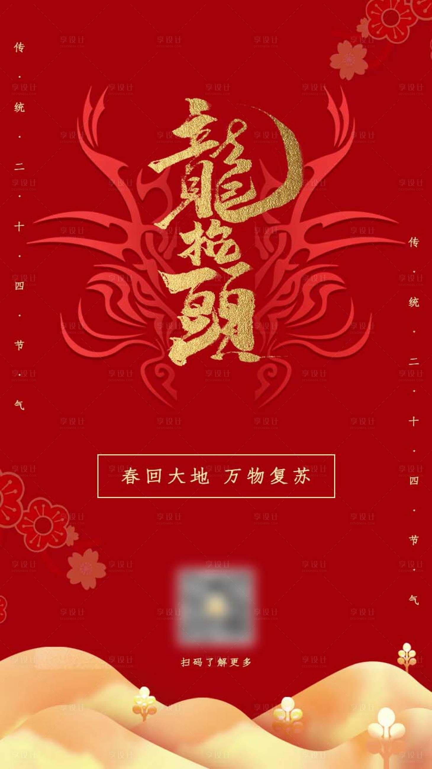 源文件下载【龙抬头红金海报】编号：59100008694695700