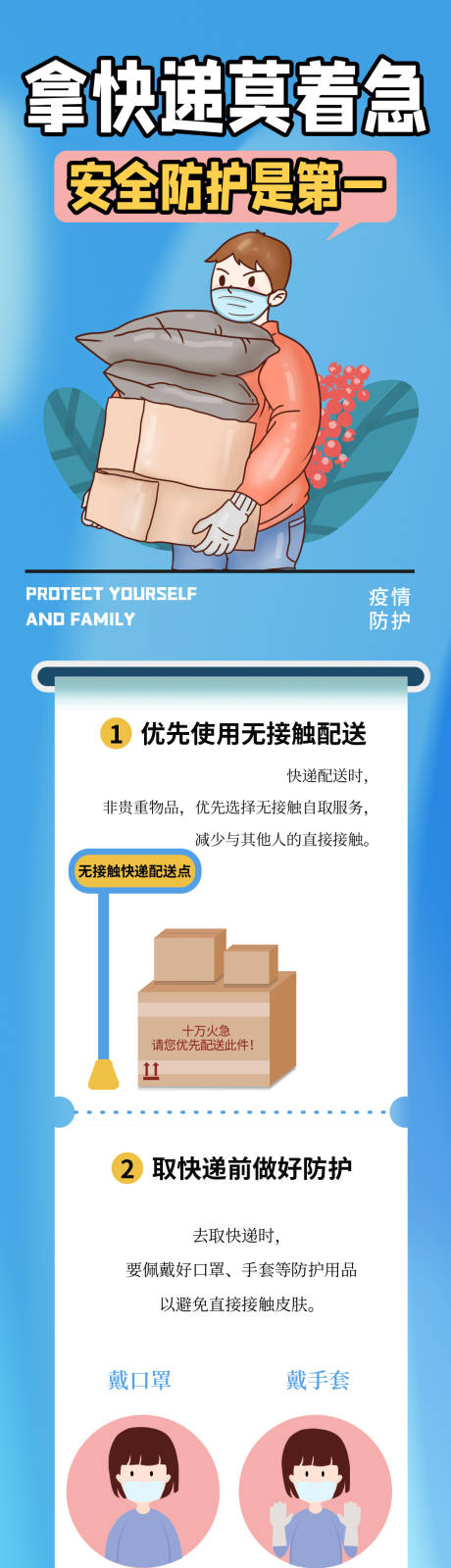 源文件下载【疫情快递消毒插画长图海报】编号：52290009100778055