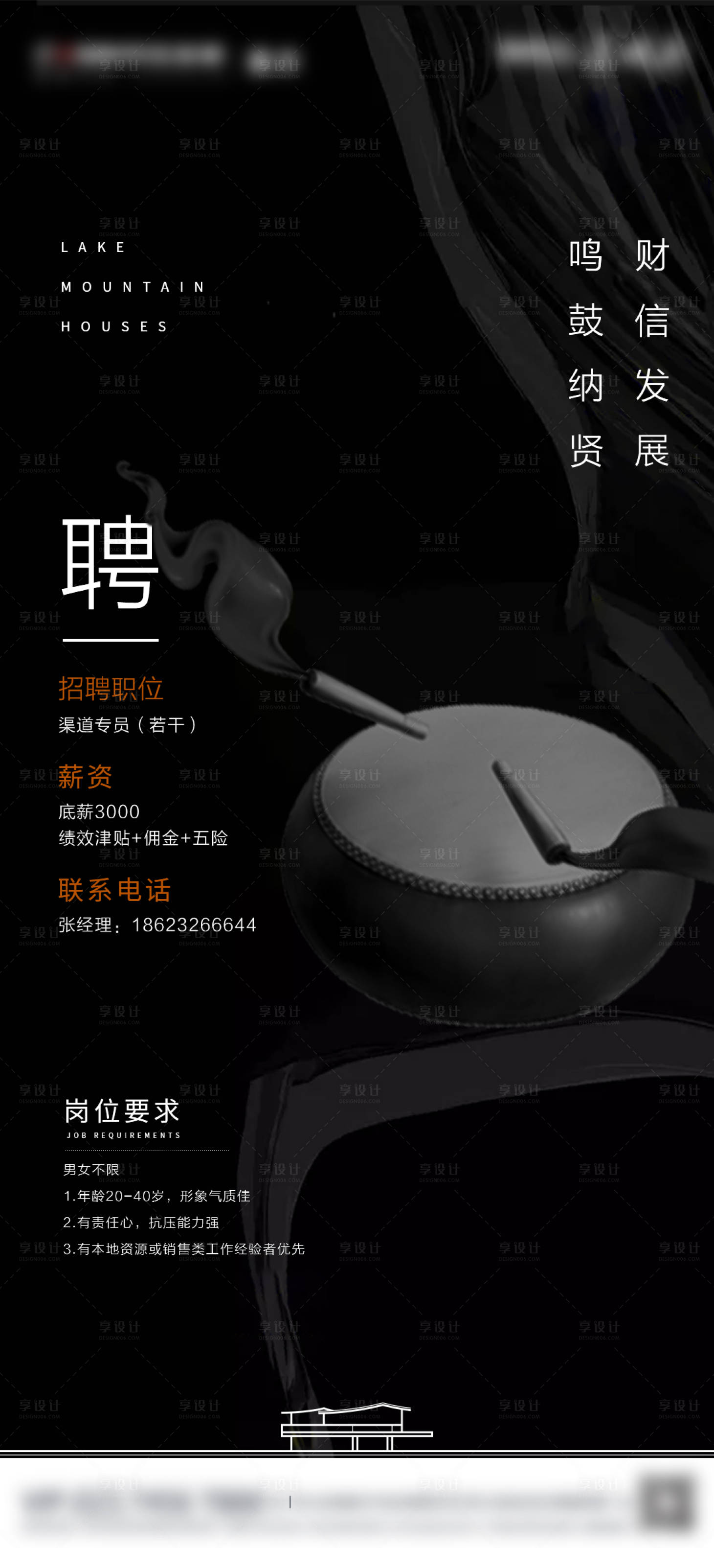 源文件下載【享設計】搜索編號：13720009011493453【地產招聘】