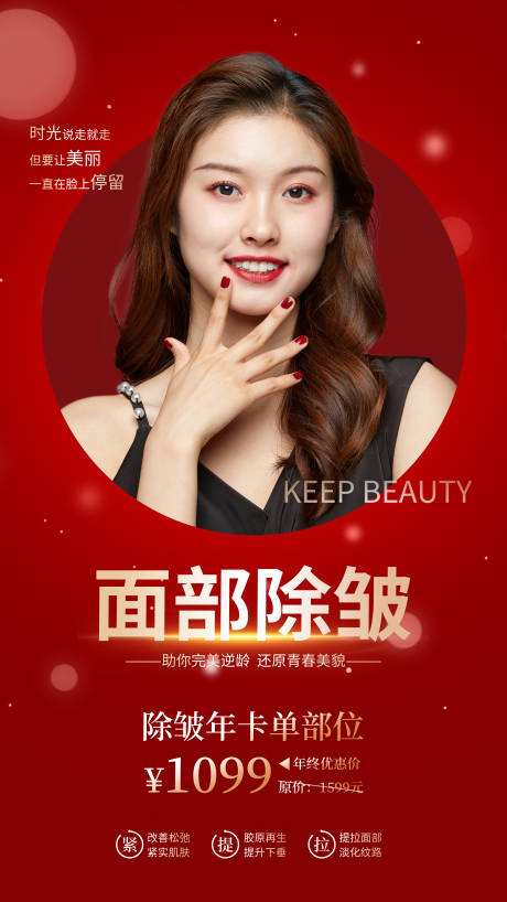 源文件下载【享设计】搜索编号：34290008731549330【医美活动卡项】