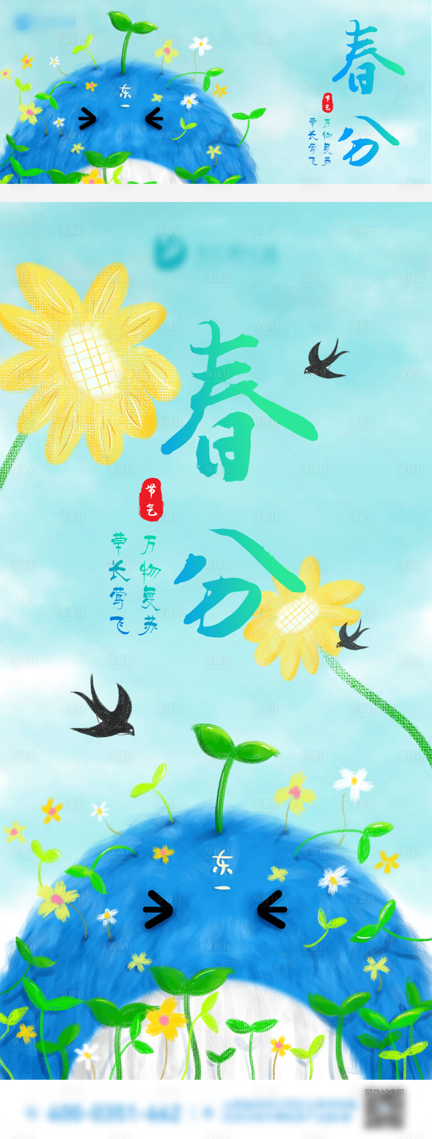 源文件下载【春分节气海报】编号：65160009124595727