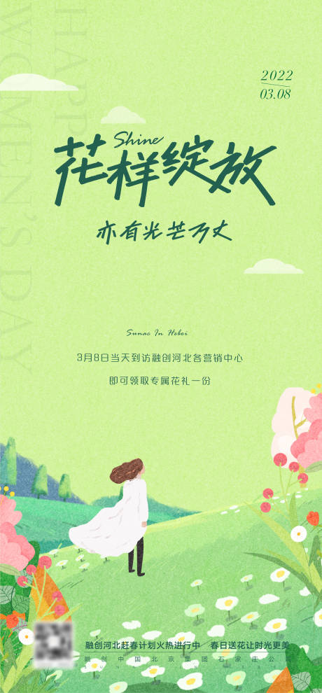 源文件下载【妇女节海报】编号：86990008786848537