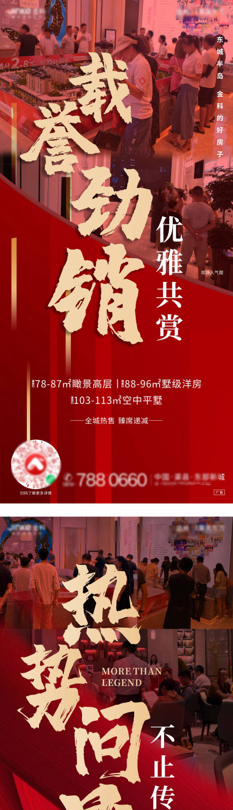 源文件下载【地产热销系列海报】编号：41070009075251641