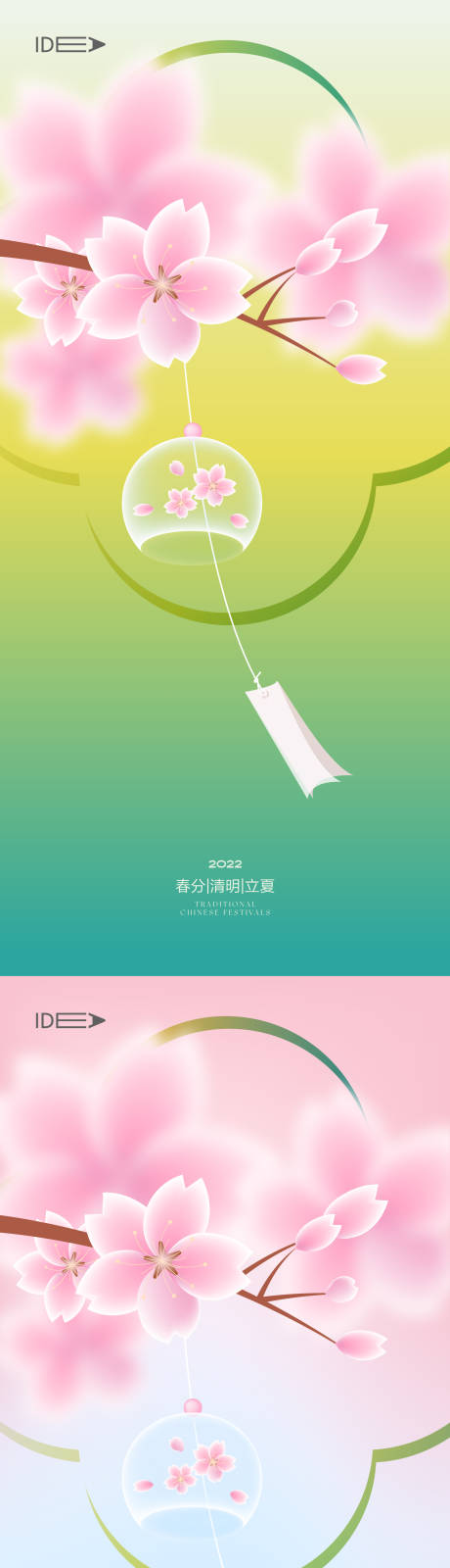 源文件下载【春分清明立夏系列海报】编号：25010008894033715