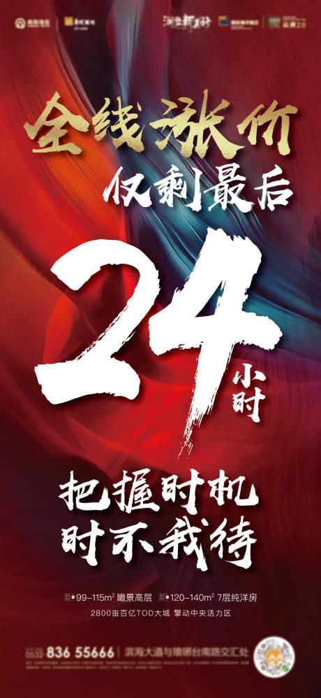 源文件下载【享设计】搜索编号：94310008884156453【房地产红金涨价单图海报】