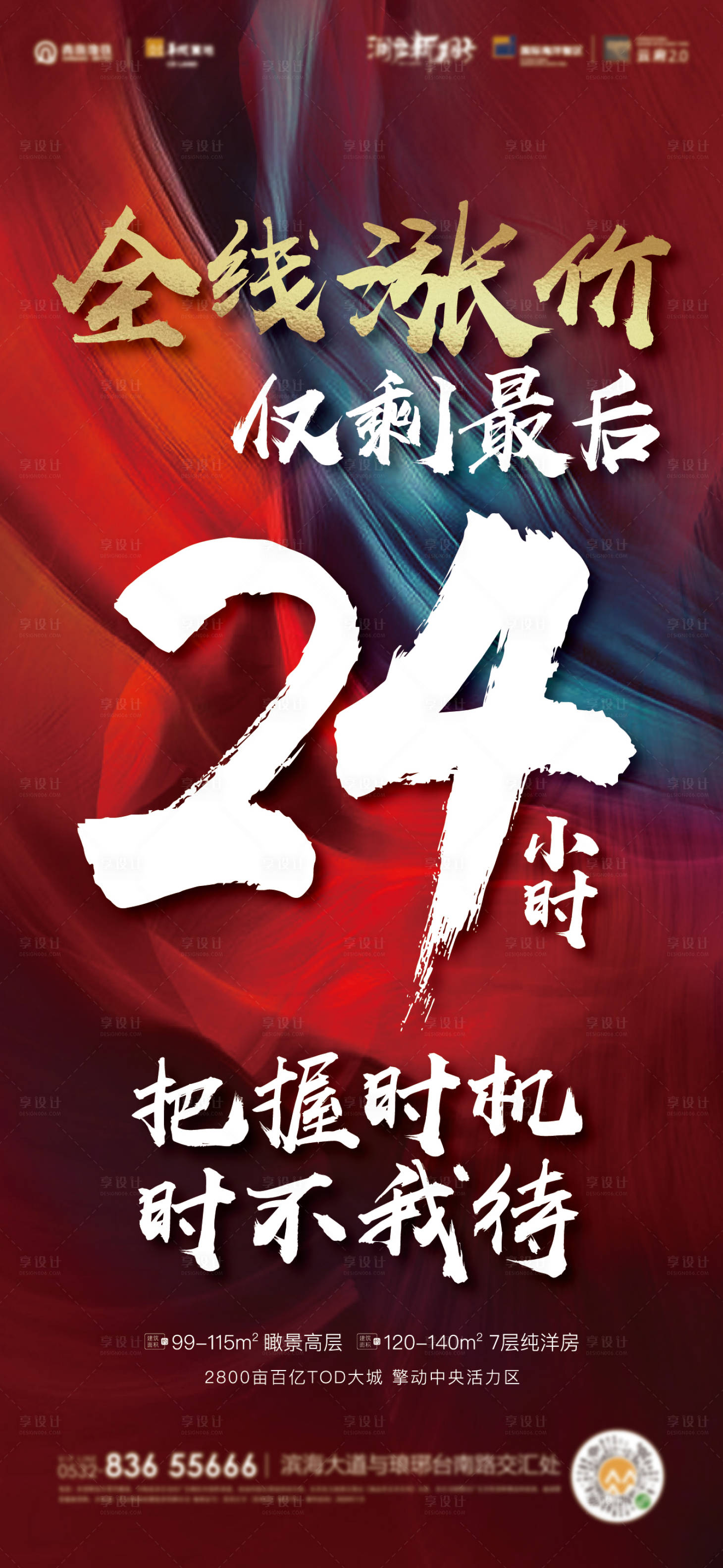 源文件下载【享设计】搜索编号：94310008884156453【房地产红金涨价单图海报】