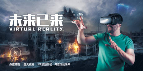 源文件下载【VR体验活动背景板】编号：89750008675118587