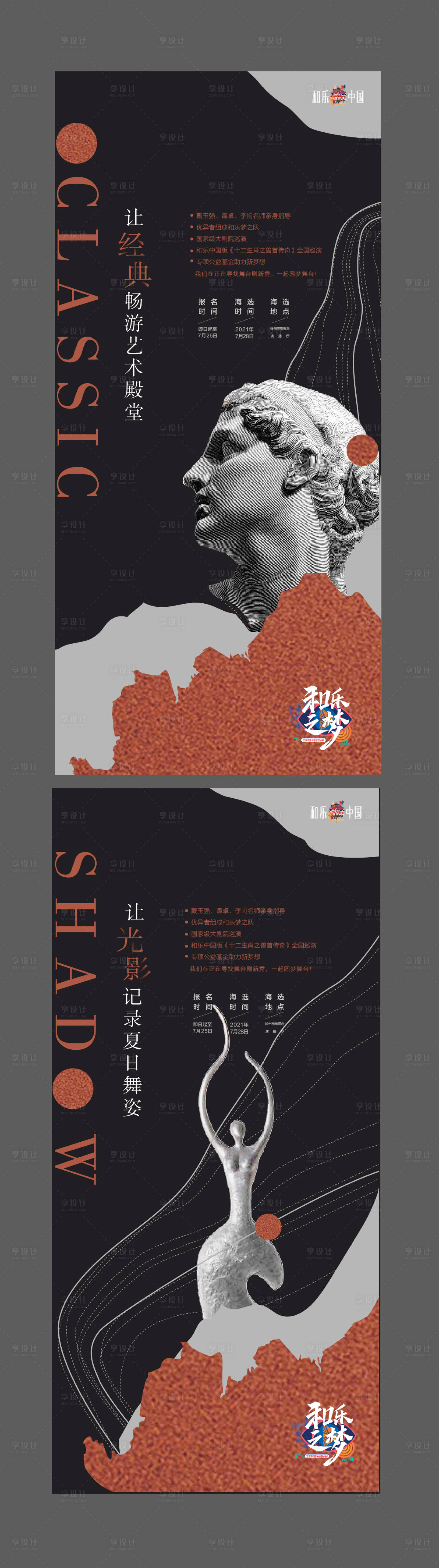 源文件下载【享设计】搜索编号：14080009092249511【房地产艺术系列海报】