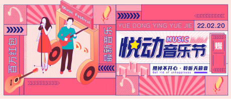 源文件下載【享設計】搜索編號：13970008742271117【悅動音樂節主KV】