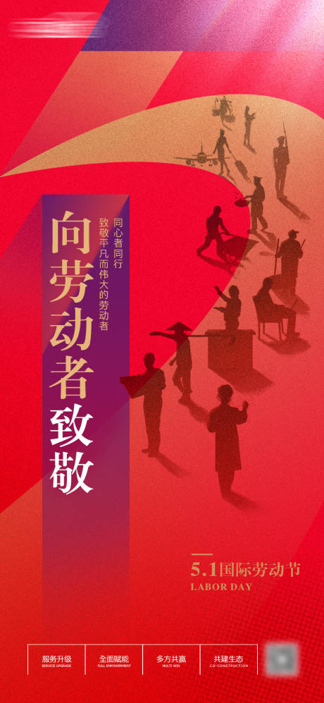 源文件下载【享设计】搜索编号：65740008811665253【五一劳动节】