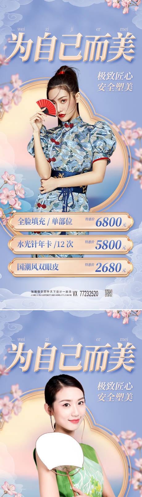 源文件下载【享设计】搜索编号：92430009214099595【医美促销系列海报】