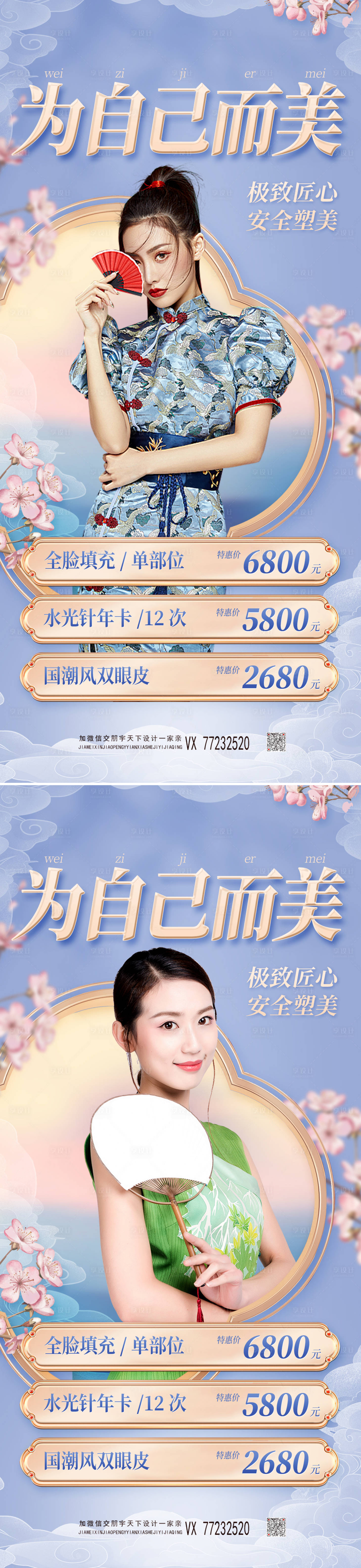 源文件下载【享设计】搜索编号：92430009214099595【医美促销系列海报】