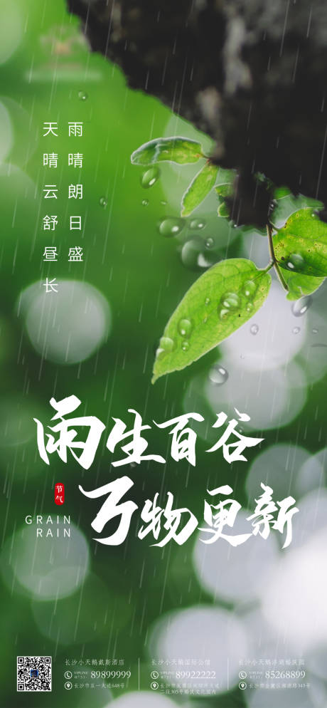 源文件下载【谷雨节气海报】编号：20220310150900269