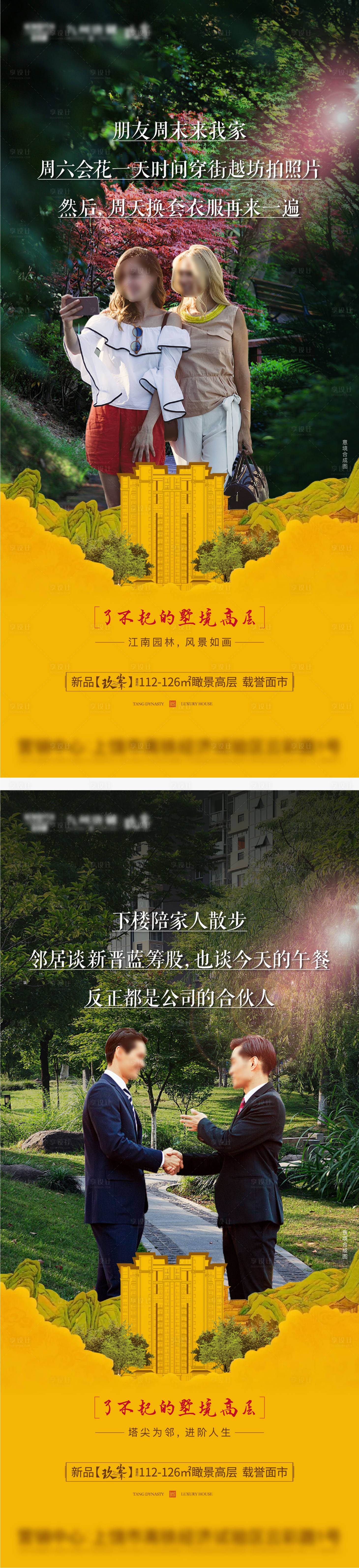 源文件下載【享設計】搜索編號：33220008917804128【園林圈層價值系列】