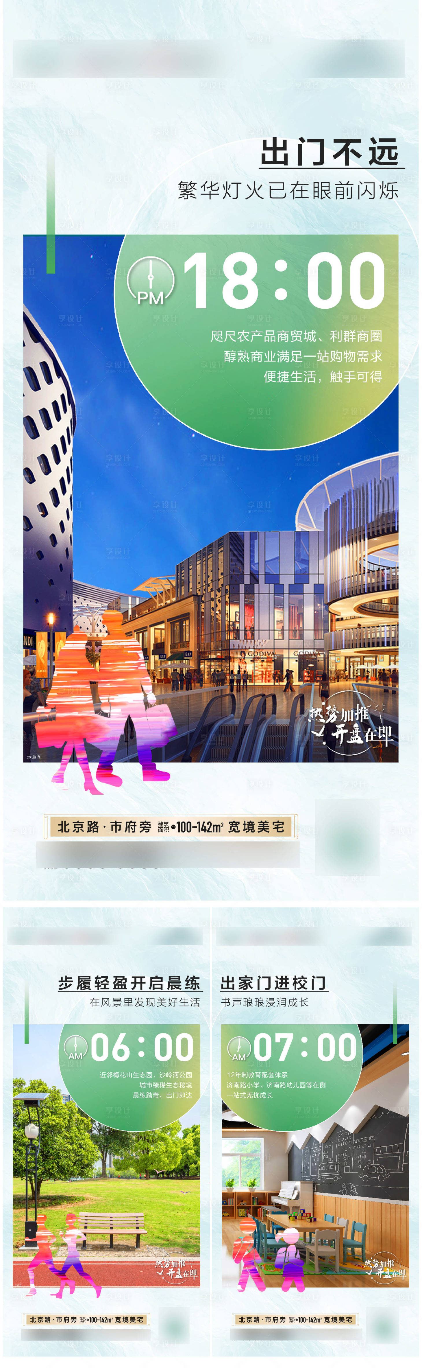 源文件下載【享設計】搜索編號：45000009140844893【地產時間配套海報】
