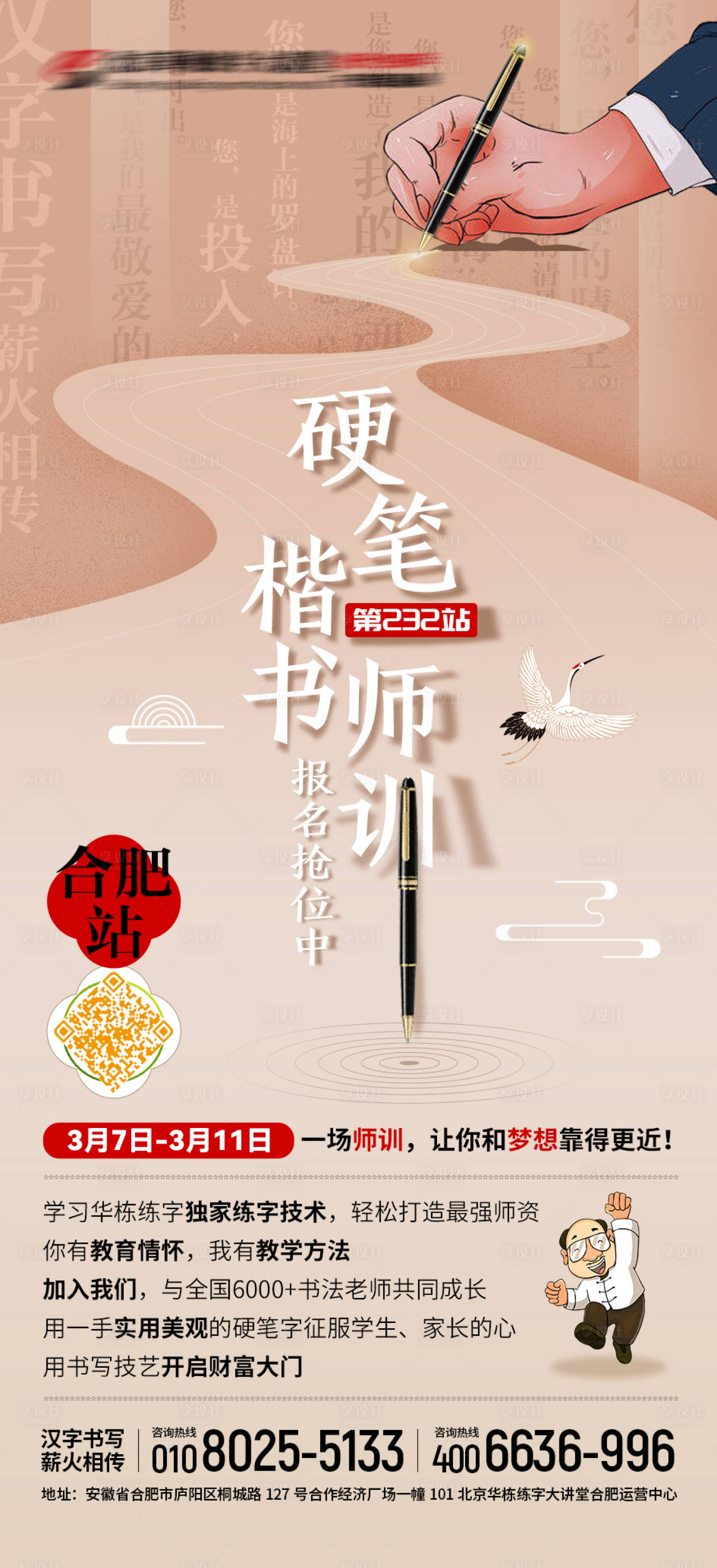 源文件下载【硬笔楷书师训报名抢位中海报】编号：45040008777504836