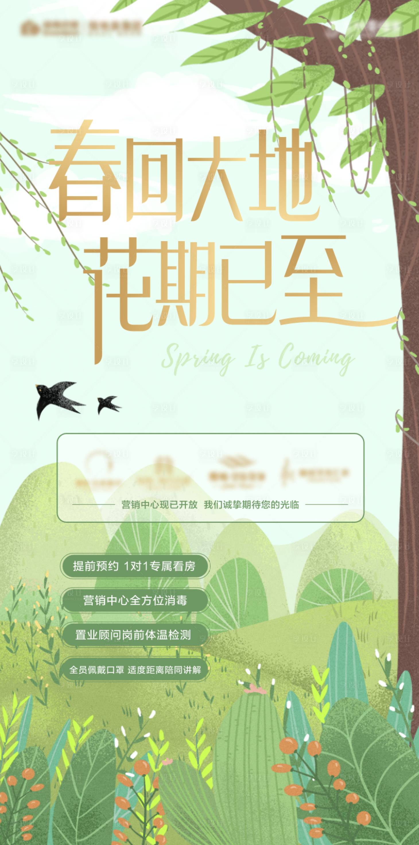 源文件下载【享设计】搜索编号：70660008945717152【手绘春天开工海报】