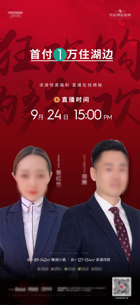 源文件下載【享設(shè)計(jì)】搜索編號(hào)：97900009041831267【地產(chǎn)直播海報(bào)】