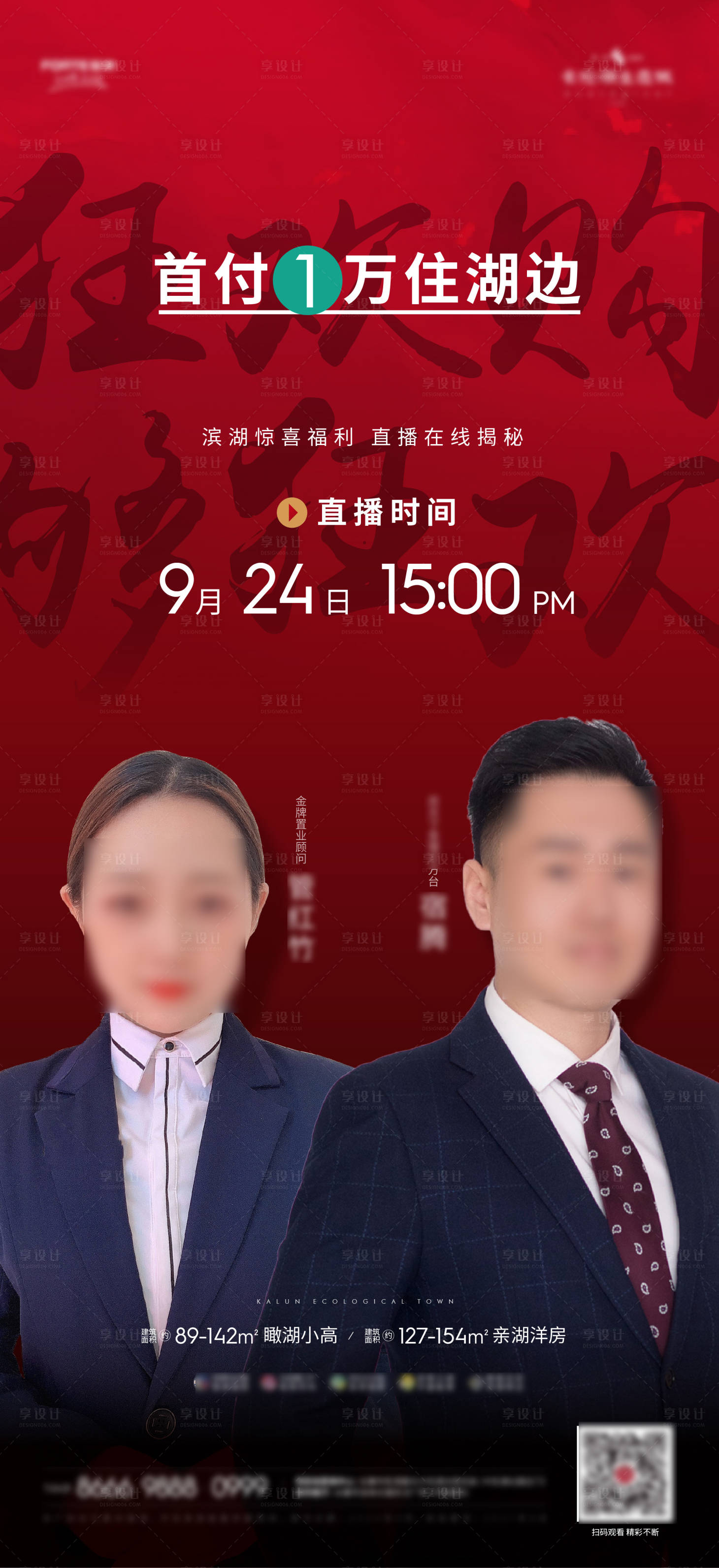 源文件下载【享设计】搜索编号：97900009041831267【地产直播海报】