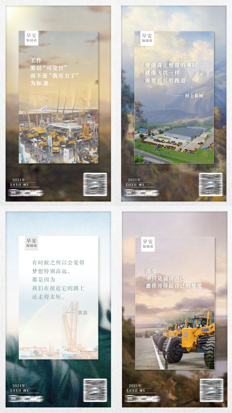 源文件下載【享設(shè)計(jì)】搜索編號(hào)：57200008689592225【油畫(huà)風(fēng)企業(yè)早安加油站模板】