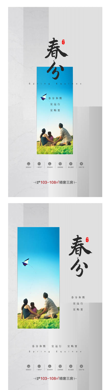 源文件下載【享設計】搜索編號：23020008957368770【地產春分洋房節氣系列海報】