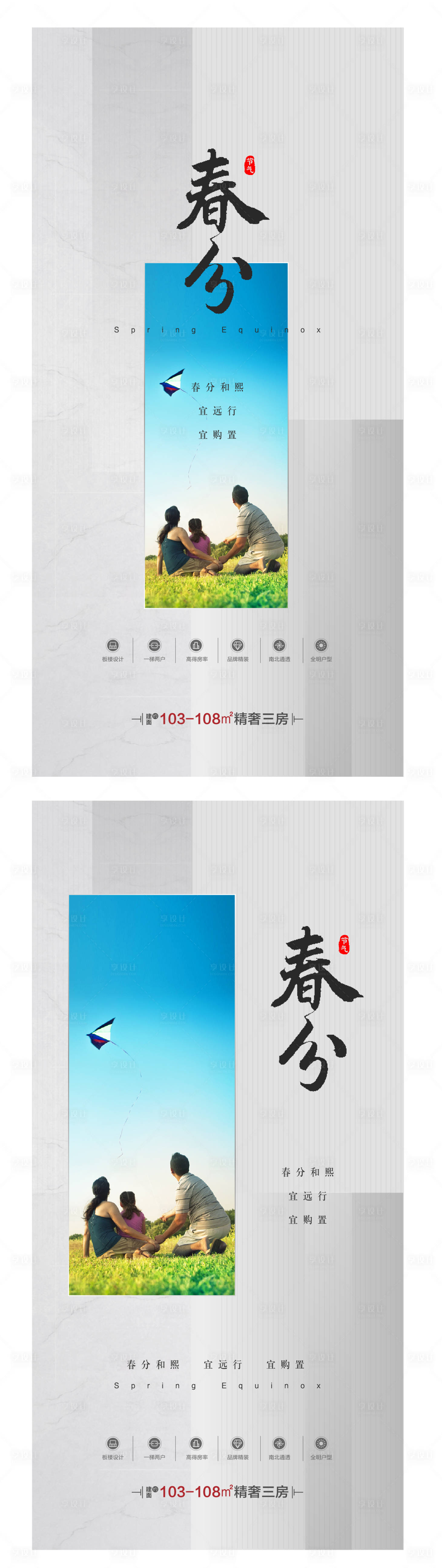 源文件下载【享设计】搜索编号：23020008957368770【地产春分洋房节气系列海报】
