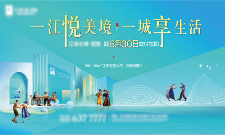 源文件下載【美好生活交付主形象活動展板】編號：79770009110537472