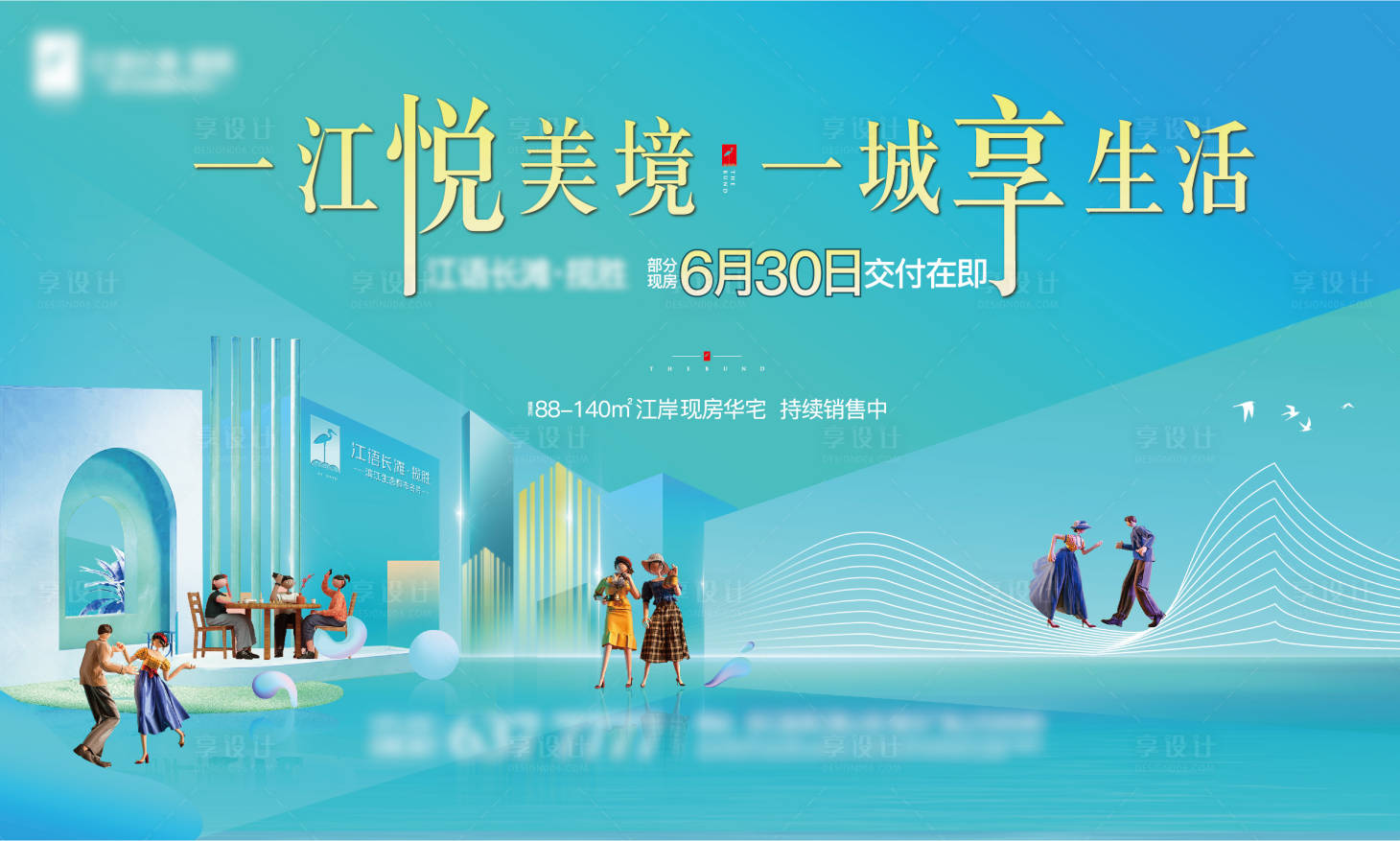源文件下載【享設(shè)計(jì)】搜索編號(hào)：79770009110537472【美好生活交付主形象活動(dòng)展板】